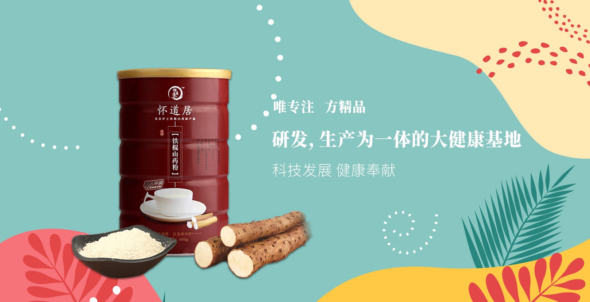 博爱县怀仁堂生物科技有限公司